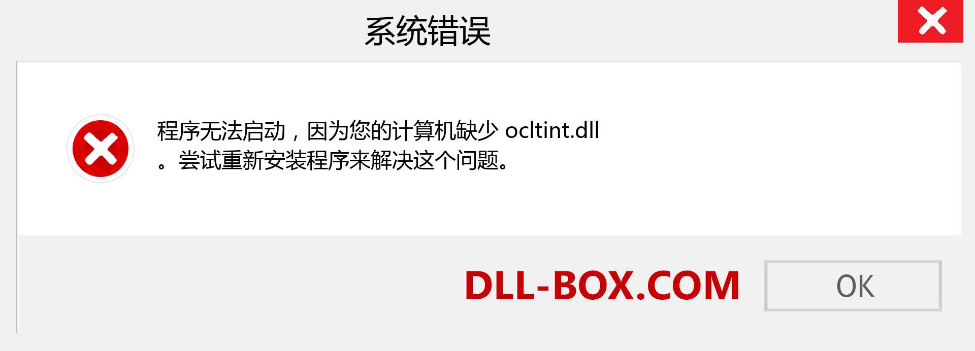 ocltint.dll 文件丢失？。 适用于 Windows 7、8、10 的下载 - 修复 Windows、照片、图像上的 ocltint dll 丢失错误